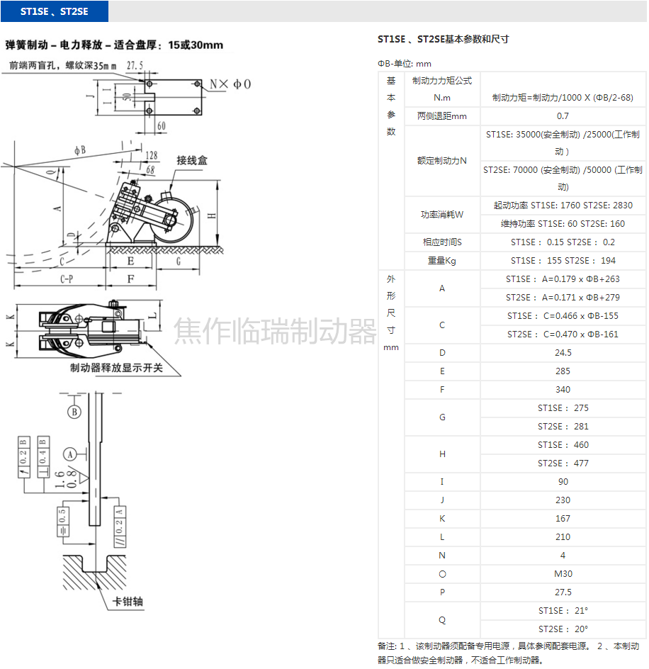 ST1SE，ST2SE電磁盤式制動器